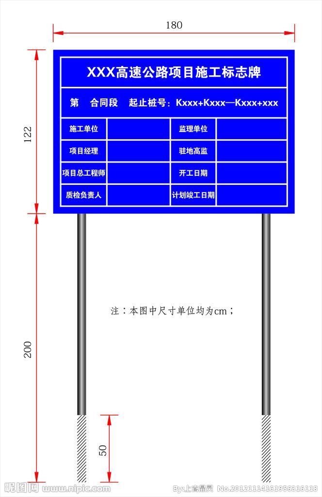 高速公路施工标志牌