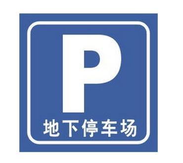 西安反光标牌